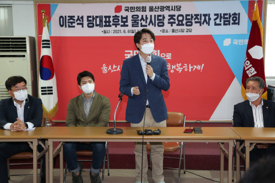 이준석 국민의힘 당대표 후보가 6일 울산시당을 방문해 UNIST 청년창업 기업 대표 및 주요 당직자 간담회를 하고 있다.연합뉴스